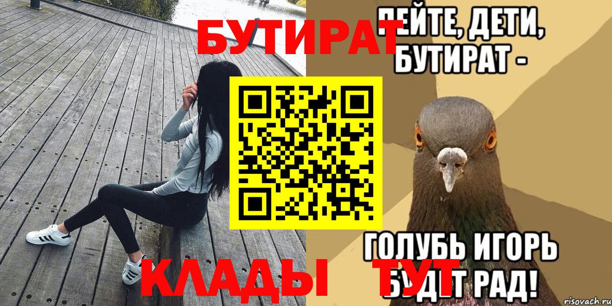 Бутират  Вход с VPN  Ханты-Мансийск  Бутират бутик 