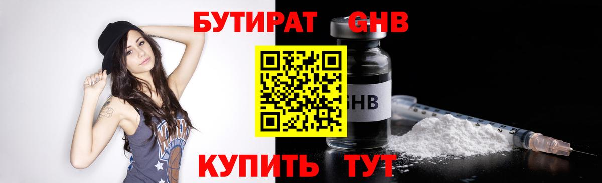 БУТИРАТ BDO 33% Ханты-Мансийск
