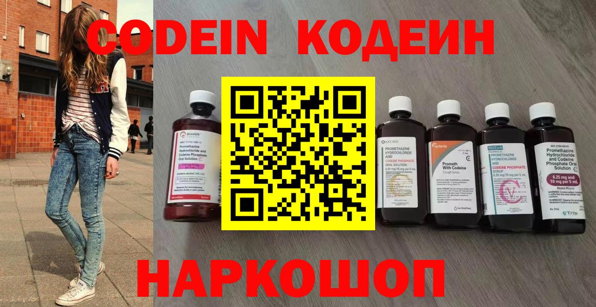 Кодеиновый сироп Lean напиток Lean (лин)  Вход с VPN  Ханты-Мансийск  Кодеиновый сироп Lean Purple Drank 